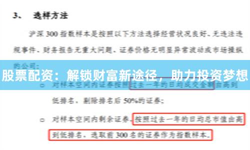 股票配资：解锁财富新途径，助力投资梦想